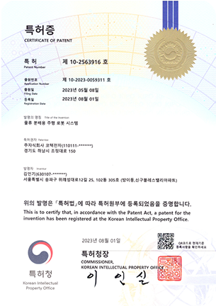 특허 등록증