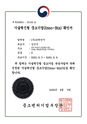 기술혁신형 중소기업확인서