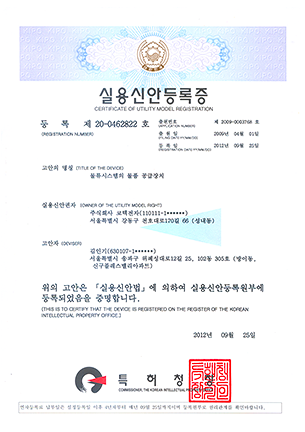 실용신안등록증